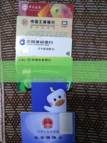 银行通知我恶意欠款怎么办