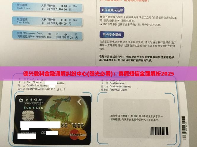 德兴数科金融调解纠纷中心
