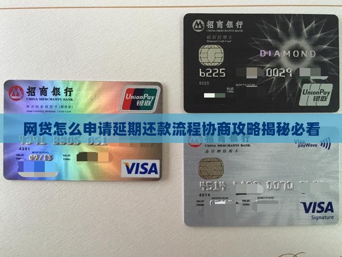网贷协商延期申请流程详解 网贷协商延期申请流程详解