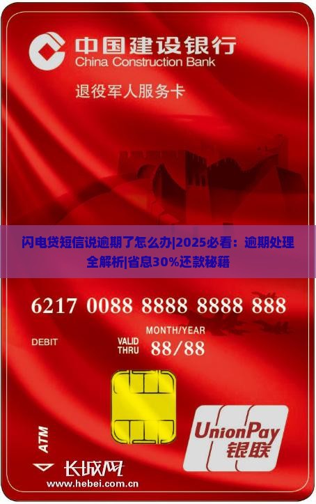 闪电贷短信说逾期了怎么办