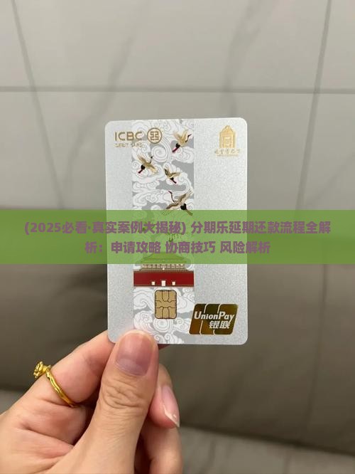 分期乐延期还款流程需要哪些步骤