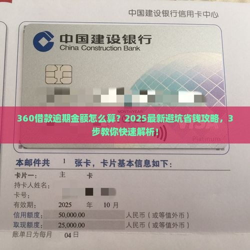 360借款逾期金额如何计算