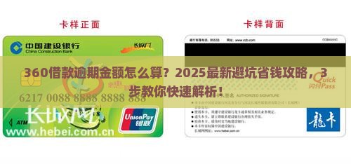 360借款逾期金额如何计算