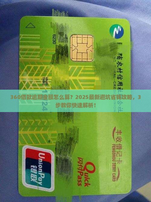 360借款逾期金额如何计算