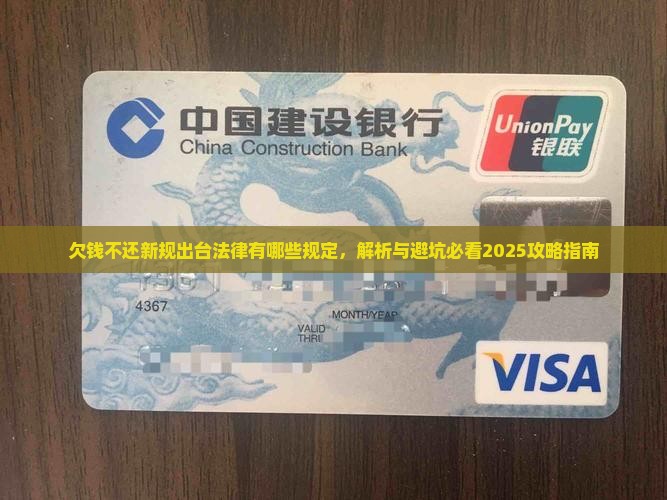 欠钱不还新规出台法律有哪些规定