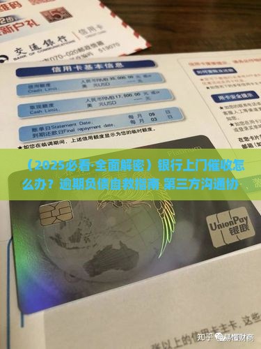 银行要上门催收怎么应对