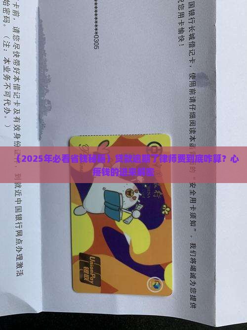 贷款逾期律师费用应该怎么算