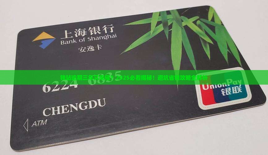 钱站逾期三年又崔