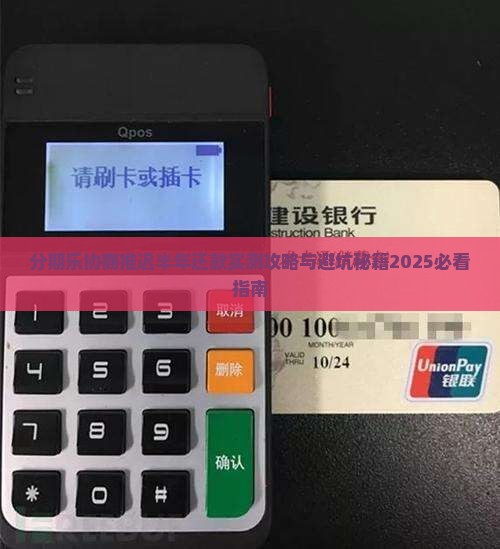 分期乐协商推迟半年还款