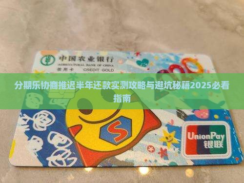 分期乐协商推迟半年还款