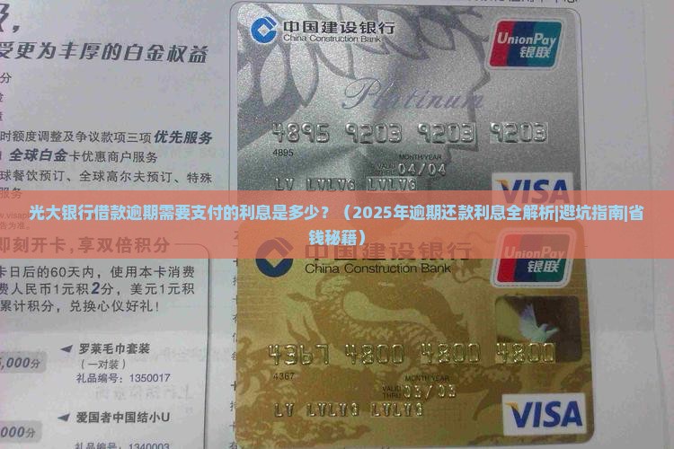 光大银行借款逾期需要支付的利息是多少