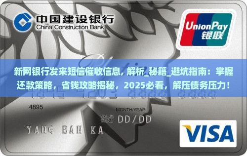 新网银行发来短信催收信息