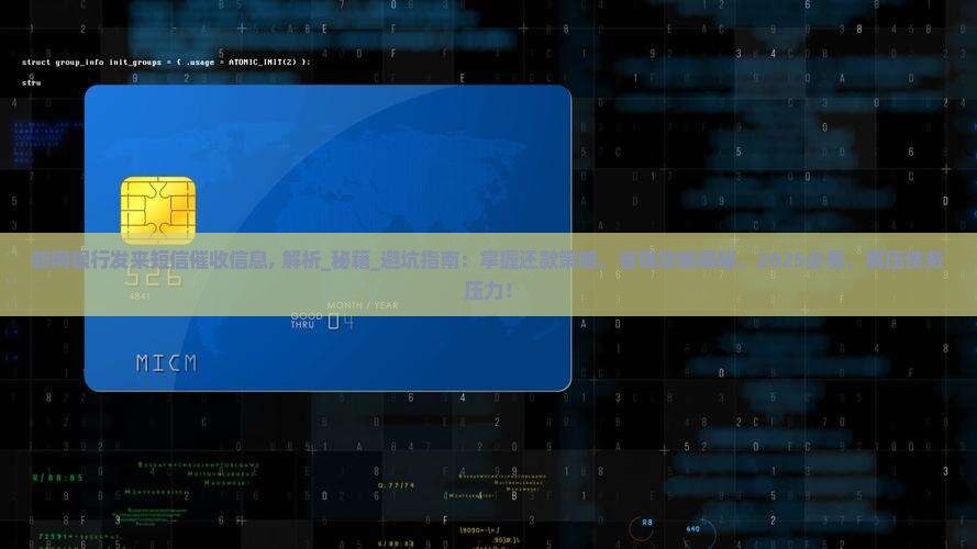新网银行发来短信催收信息