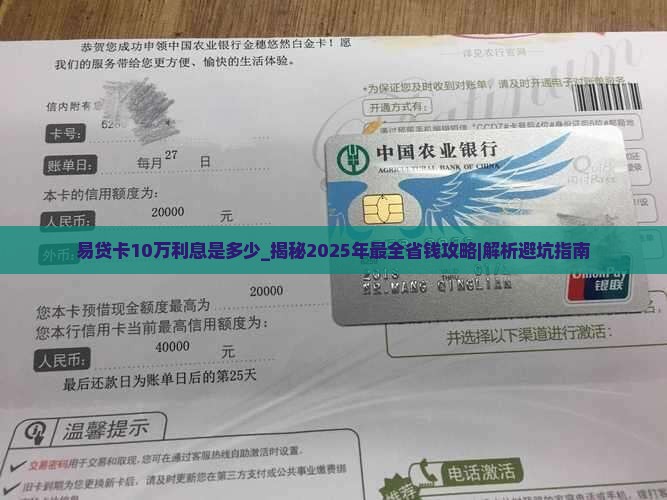 易贷卡10万利息是多少