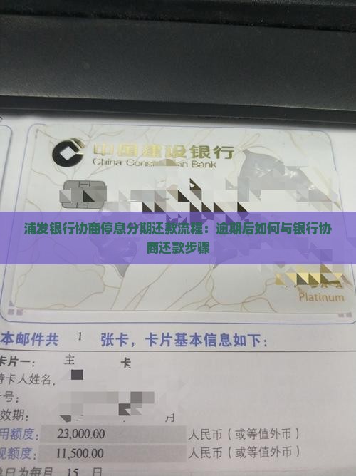 银行协商停息分期还款浦发需要哪些步骤