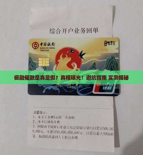 极融催款是真是假