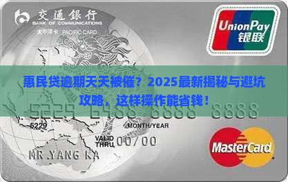 惠民贷逾期每天都催收的解决办法