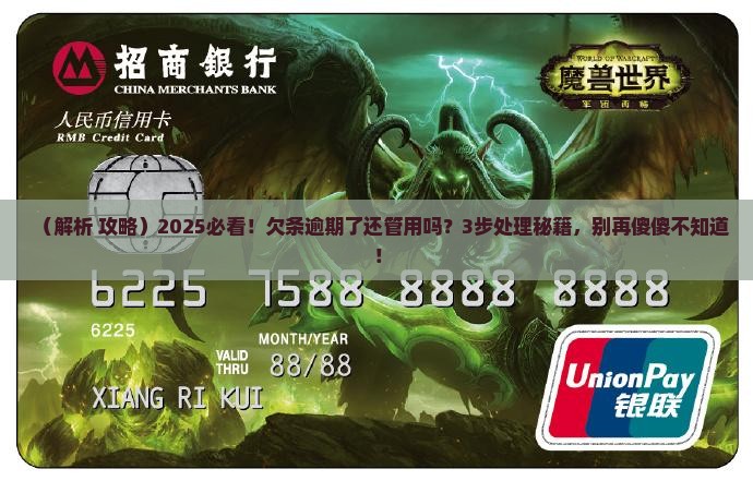 欠条逾期了还算吗需要怎样处理