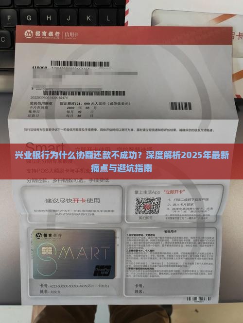 兴业银行为什么协商还款不成功原因分析
