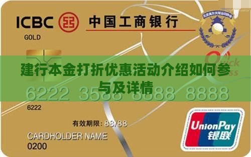 建行本金打折优惠活动介绍