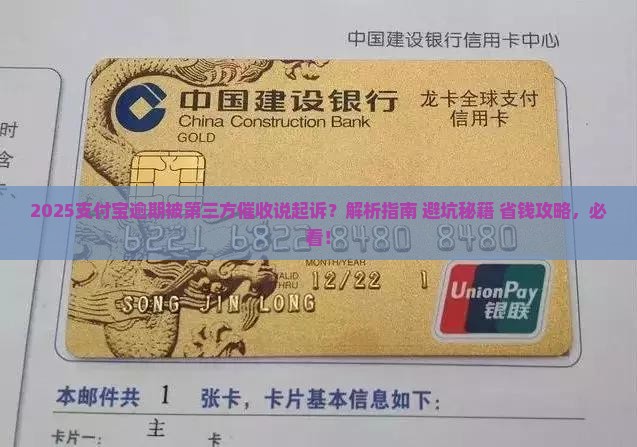 支付宝逾期第三方说起诉我该怎么办