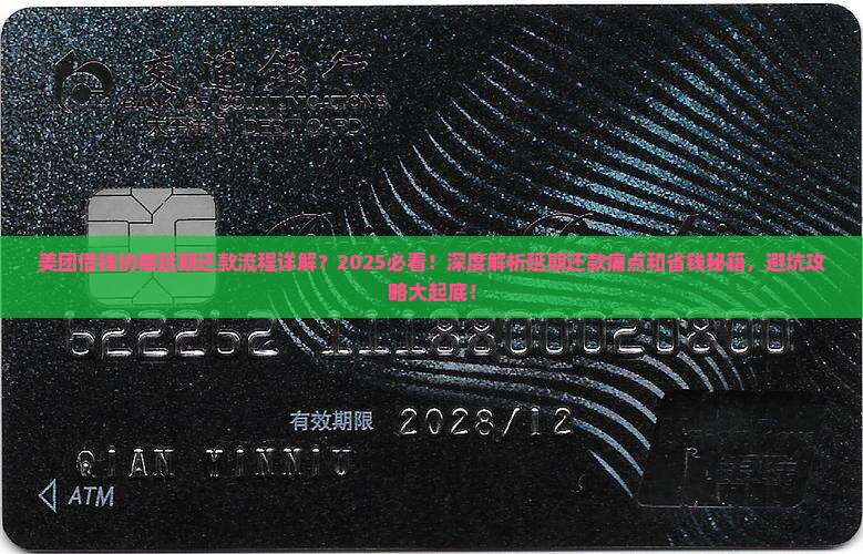 美团借钱协商延期还款流程详解
