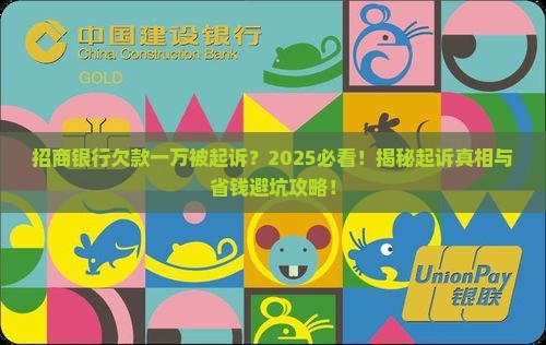 招商银行欠款一万被起诉