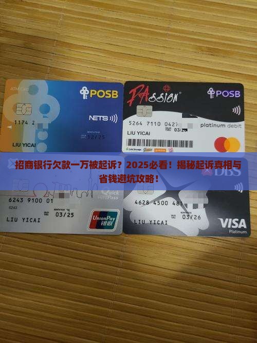 招商银行欠款一万被起诉