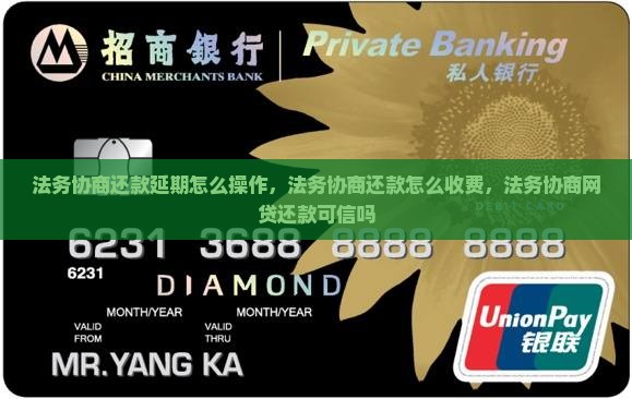 法务协商还款延期怎么操作