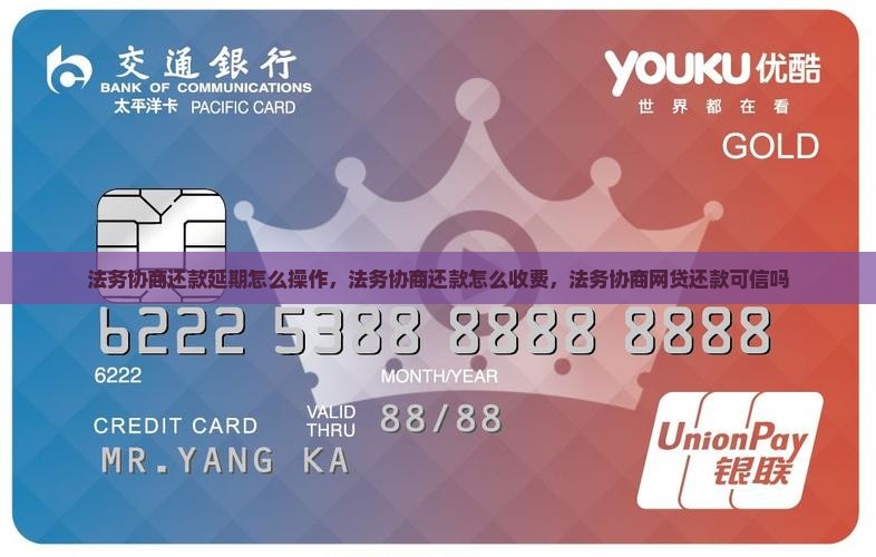 法务协商还款延期怎么操作