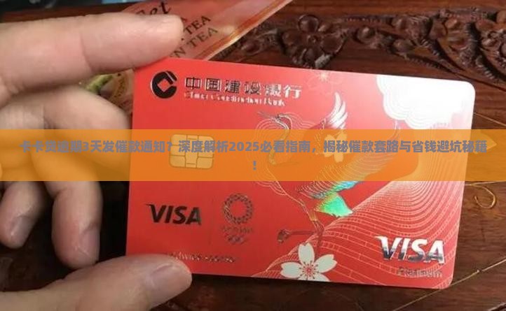 卡卡贷逾期3天发催款通知