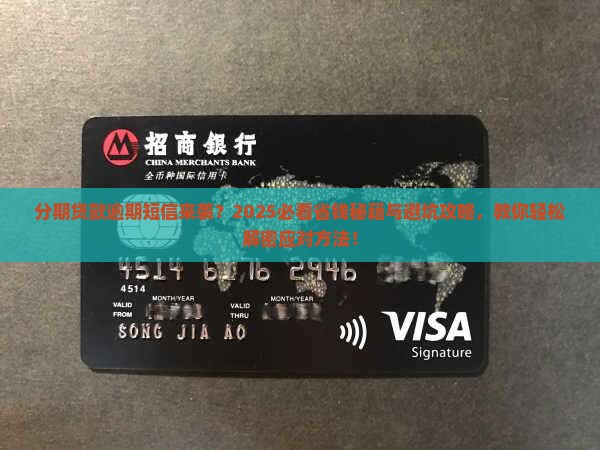 分期平台贷款逾期短信该如何处理