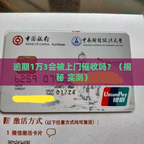 招联金融逾期1万3会上门吗