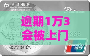 招联金融逾期1万3会上门吗