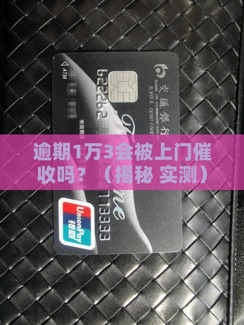 招联金融逾期1万3会上门吗