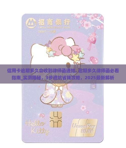 信用卡逾期多久会收到律师函通知