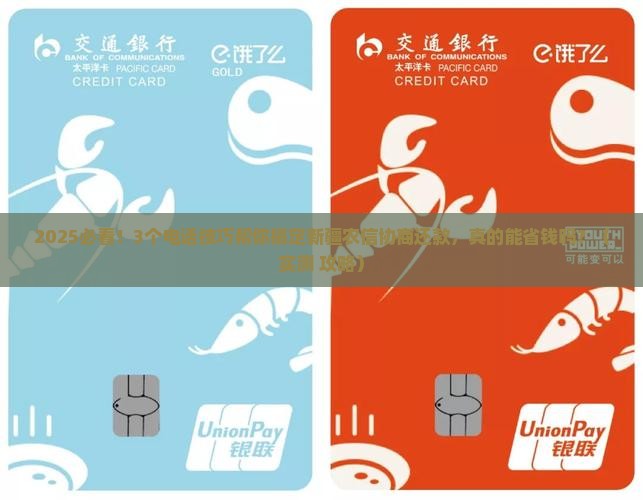 新疆农信协商还款技巧详解
