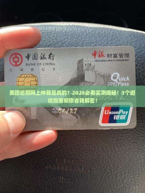 美团逾期网上仲裁是真的
