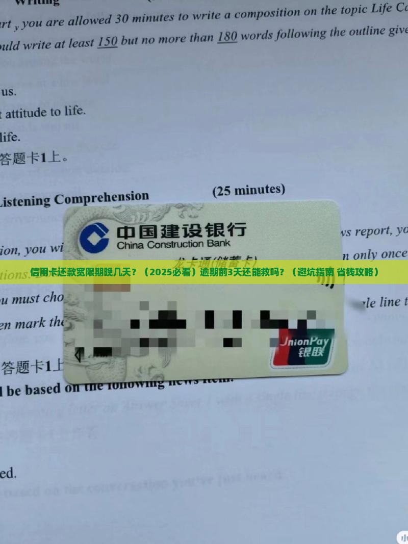 信用卡还款宽限期晚几天