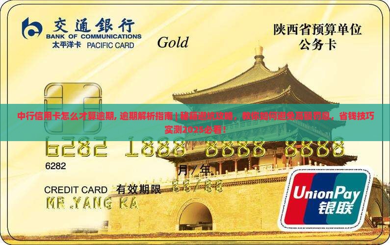 中行信用卡怎么才算逾期