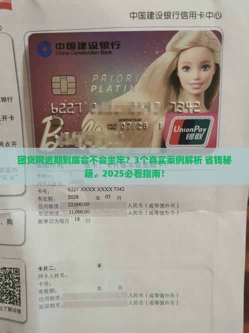 团贷网逾期会坐牢吗如何处理