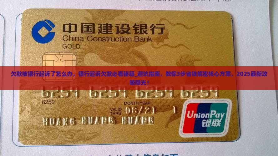 欠款被银行起诉了怎么办