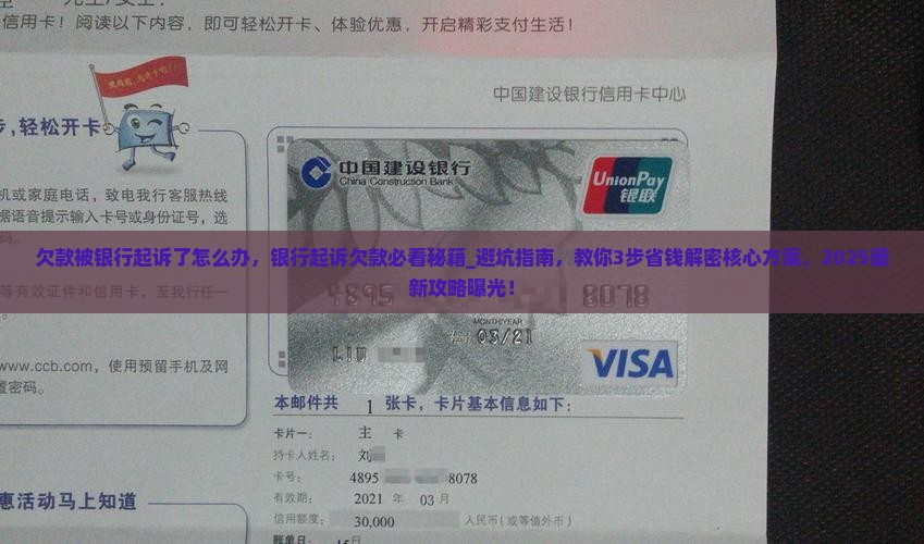 欠款被银行起诉了怎么办