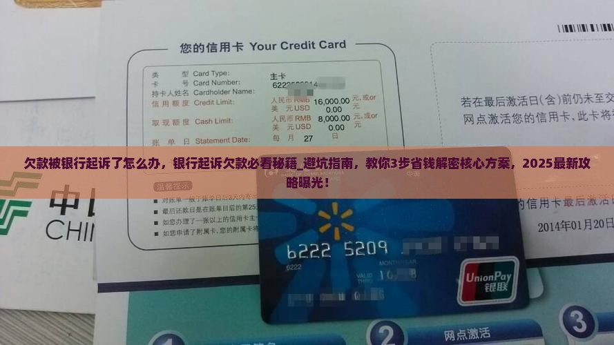 欠款被银行起诉了怎么办