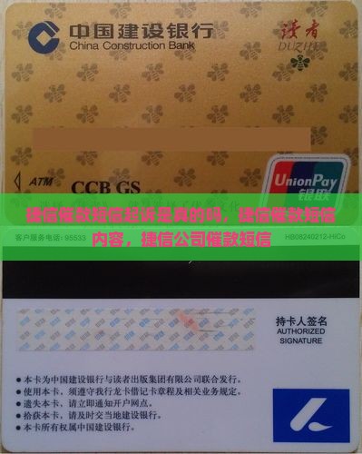 捷信催款短信起诉是真的吗