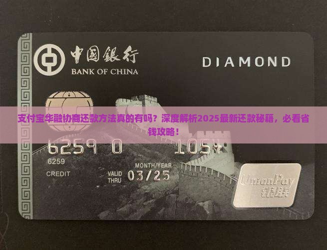 支付宝华融有协商还款的方法吗
