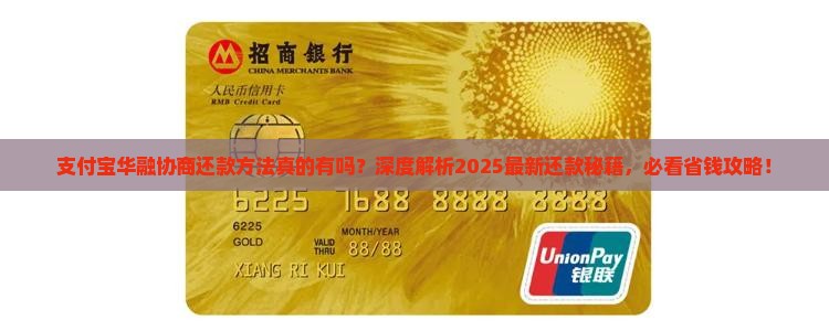 支付宝华融有协商还款的方法吗