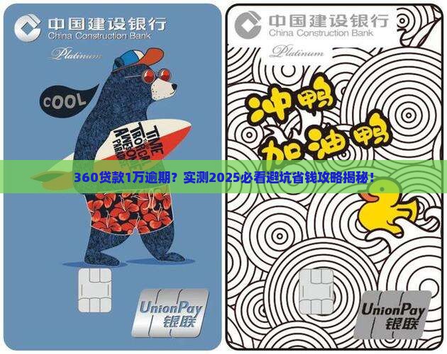 360贷款1万逾期
