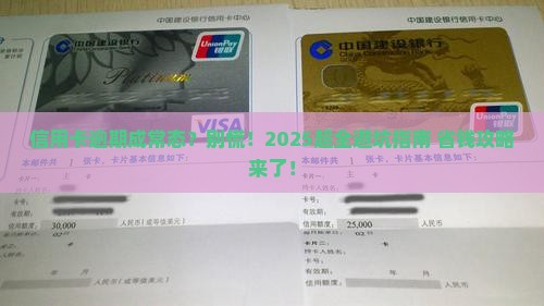信用卡普遍逾期怎么办解决方法