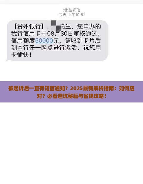 被起诉后一直有短信通知